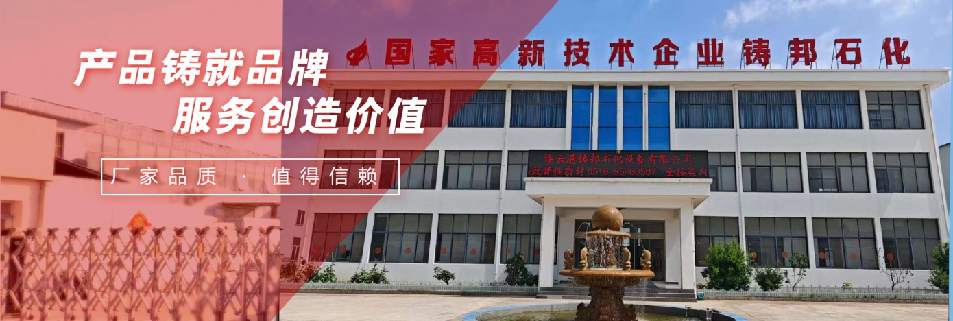 鶴管,內浮盤,內浮頂-連云港鑄邦石化設備有限公司